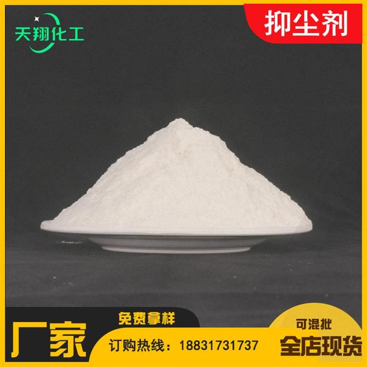 厂家专业生产抑尘剂  固体粉状抑尘剂 可定制建筑工地抑尘剂