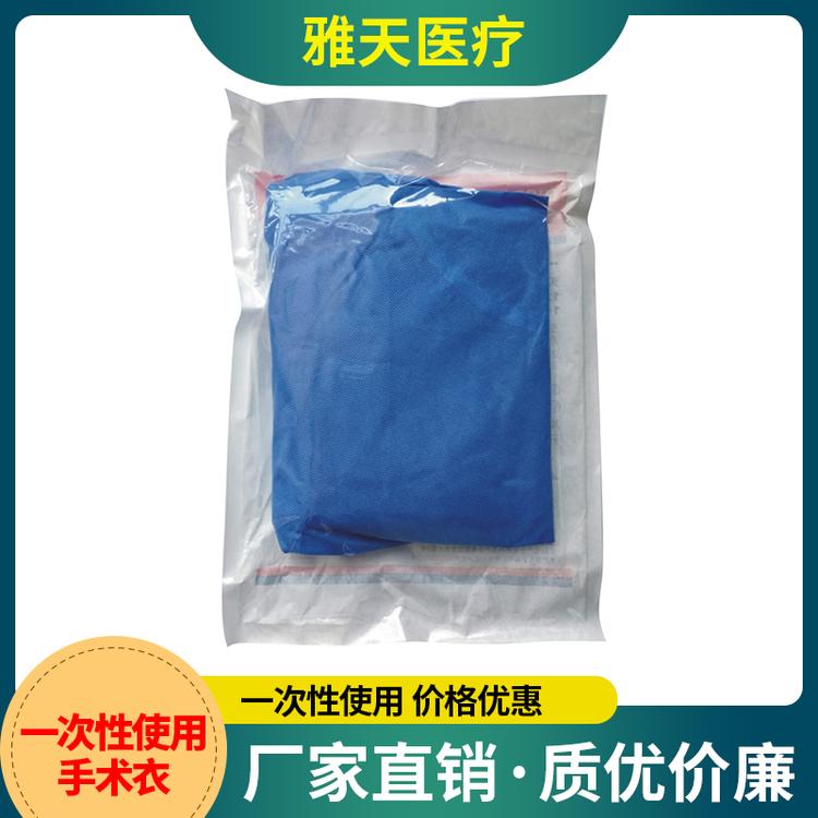 雅天医疗 一次性使用手术衣 手术衣