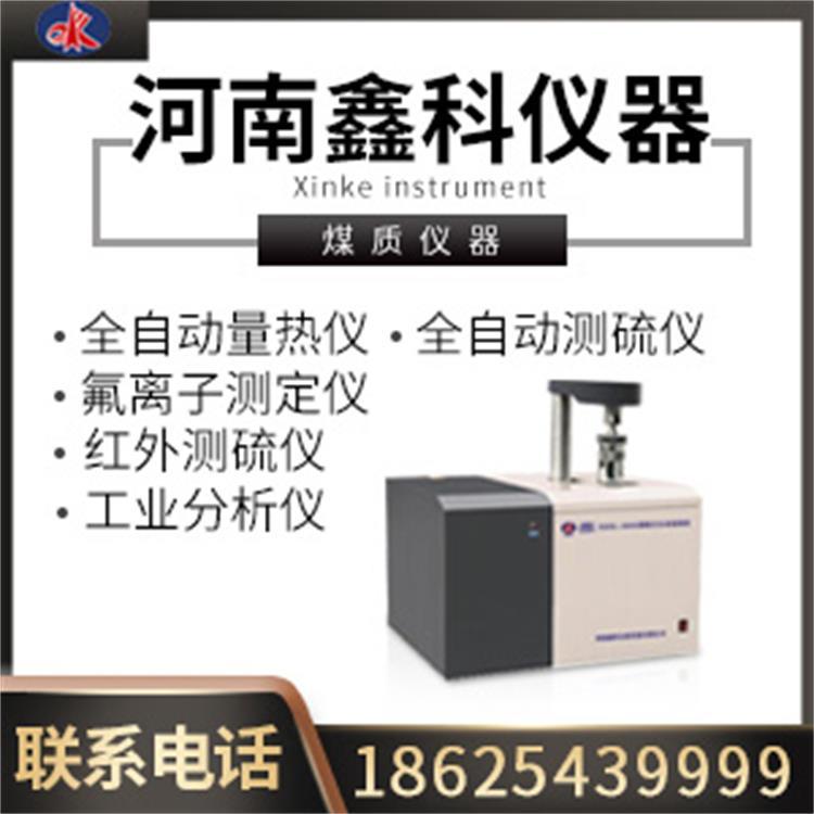 鑫科出售  微机碳氢分析仪 自动工业分析仪  智能汉字量热仪