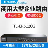 普联(TP-LINK) TL-ER6120G 企业级千兆有线路由器 防火墙VPN 成都TP批发