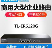 普联(TP-LINK) TL-ER6120G 企业级千兆有线路由器 防火墙VPN 成都TP批发