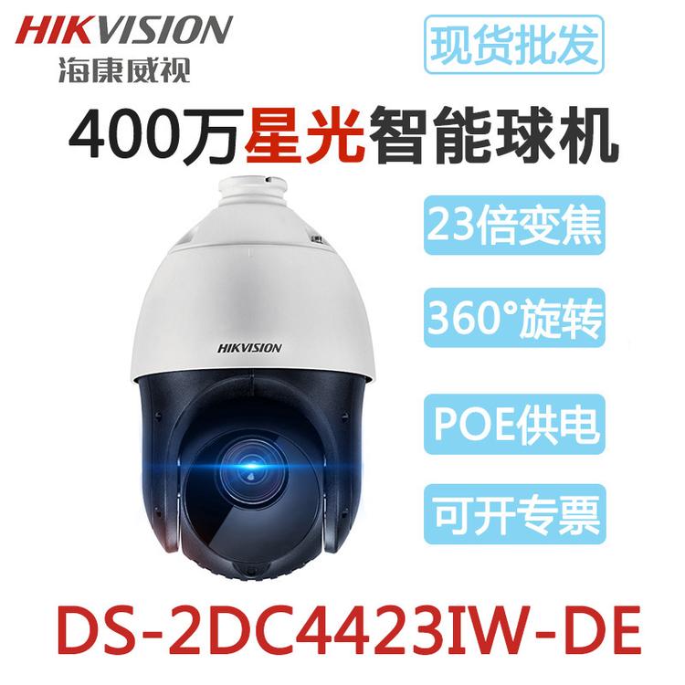 海康威视 DS-2DC4423IW-DE 400万4寸POE超高速摄像机 360°旋转
