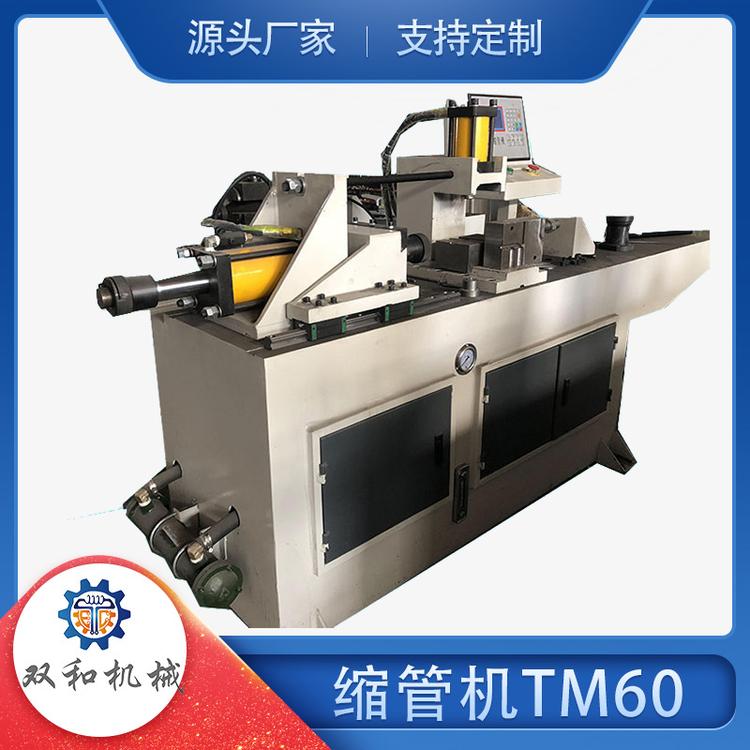 全自动液压缩管机TM60缩管机 高速电动钢管缩管机 金属成型设备