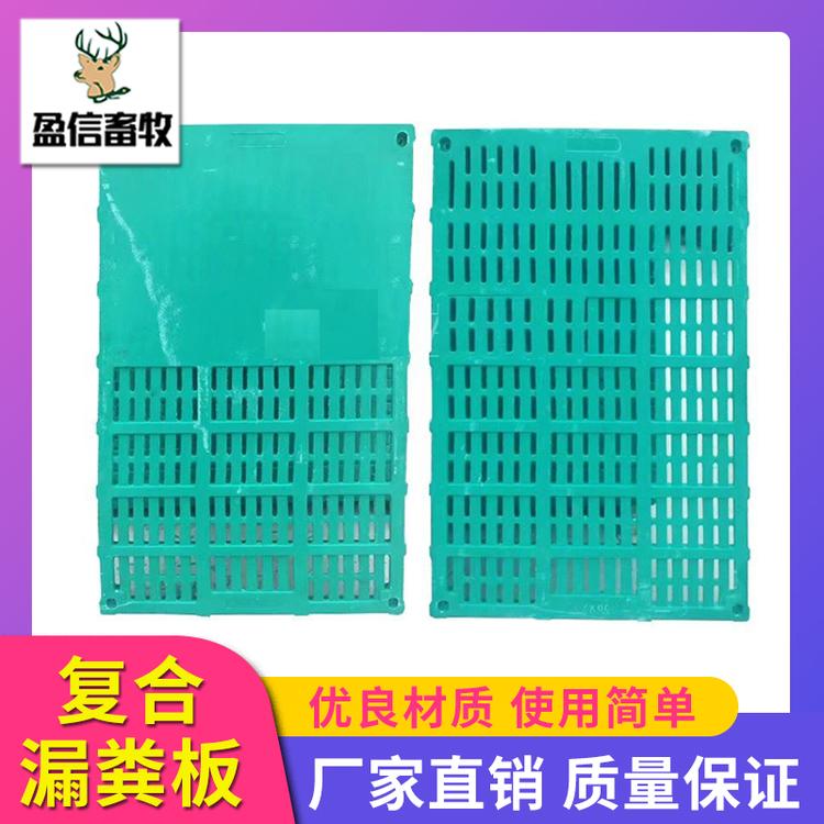 盈信畜牧 复合漏粪板批发
