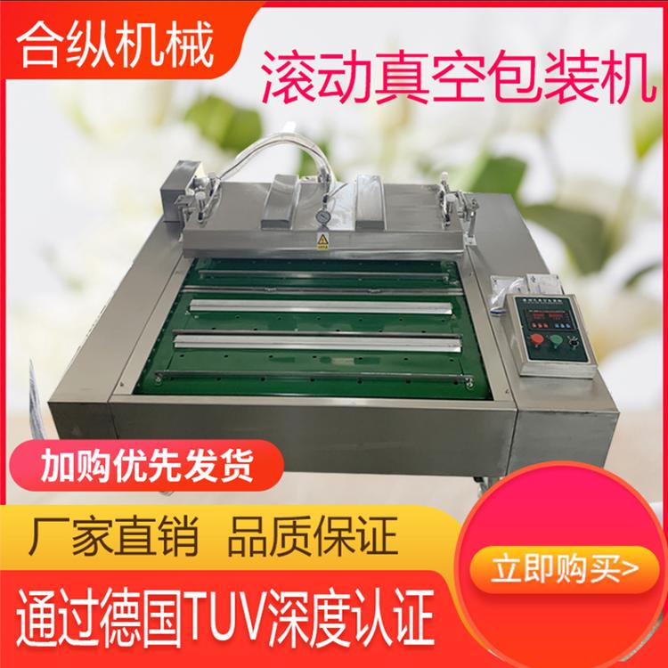 1000型 滚动真空机生产厂家 全自动食品真空包装机