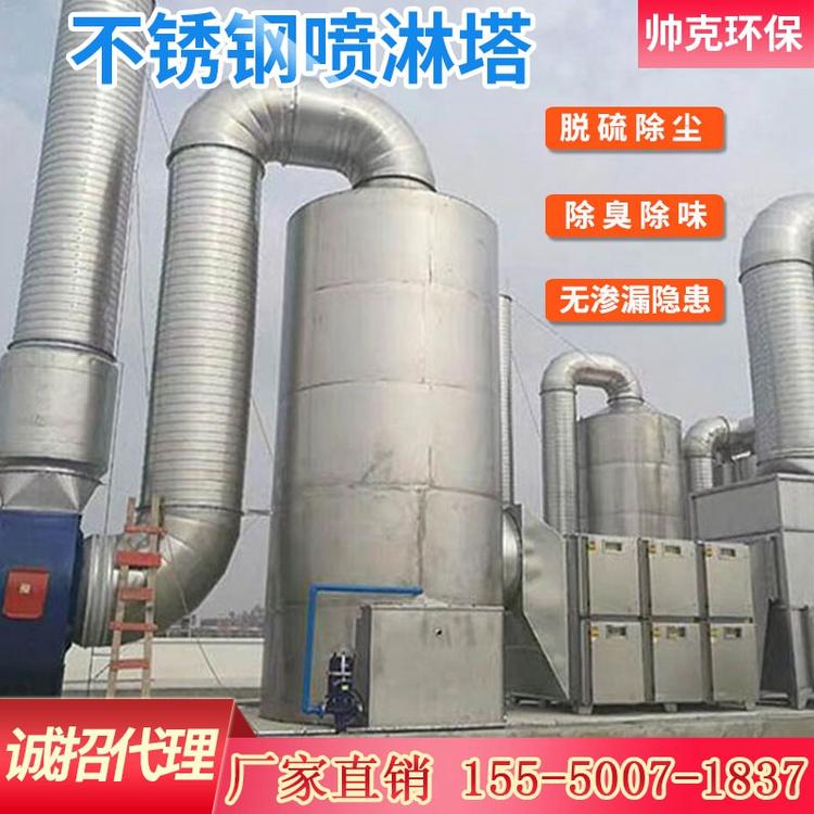 不锈钢喷淋塔 洗涤塔 降温除尘环保塔 漆雾处理环保设备 高端环保设备厂家