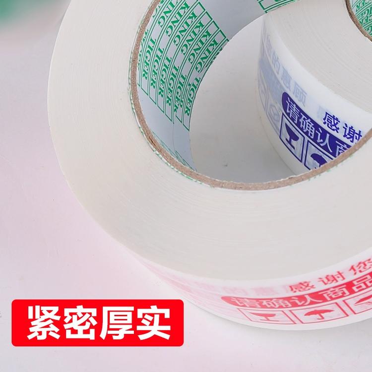 新疆胶带 快递封箱胶带批发