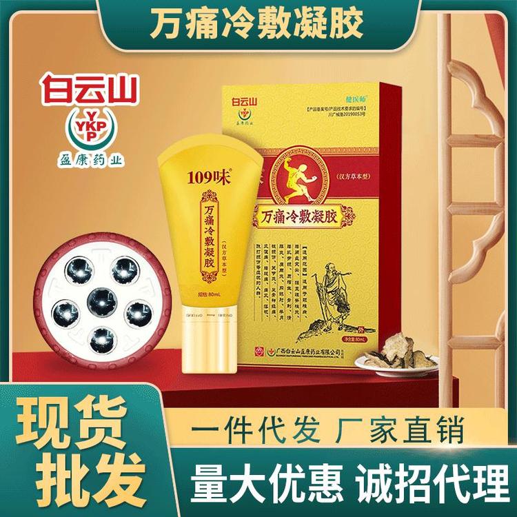 厂家直销涂抹式万痛冷敷凝胶美容院身体套盒现货批发滚珠精油oem