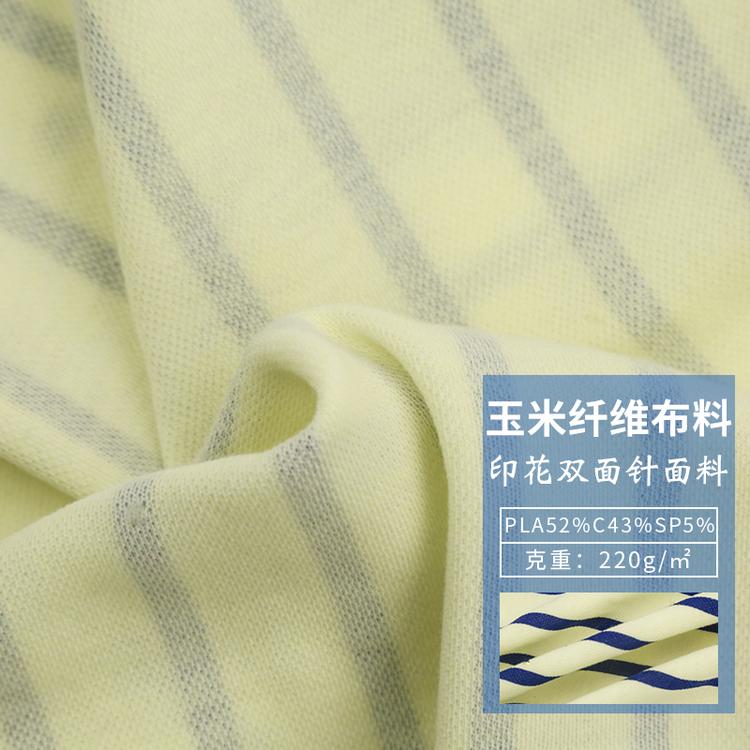双面针布料 玉米纤服装 印花双面针面料