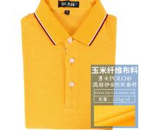 同杰T袖衫 玉米纤维面料 提供定制加工 规格齐全