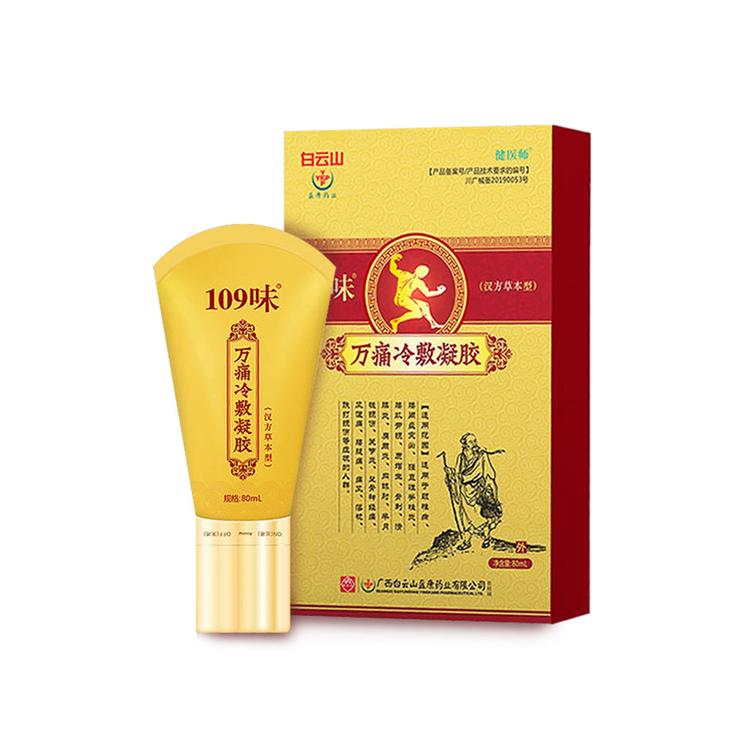 美容院身体套盒现货批发滚珠精油oem万痛冷敷凝胶厂家直销一件代发