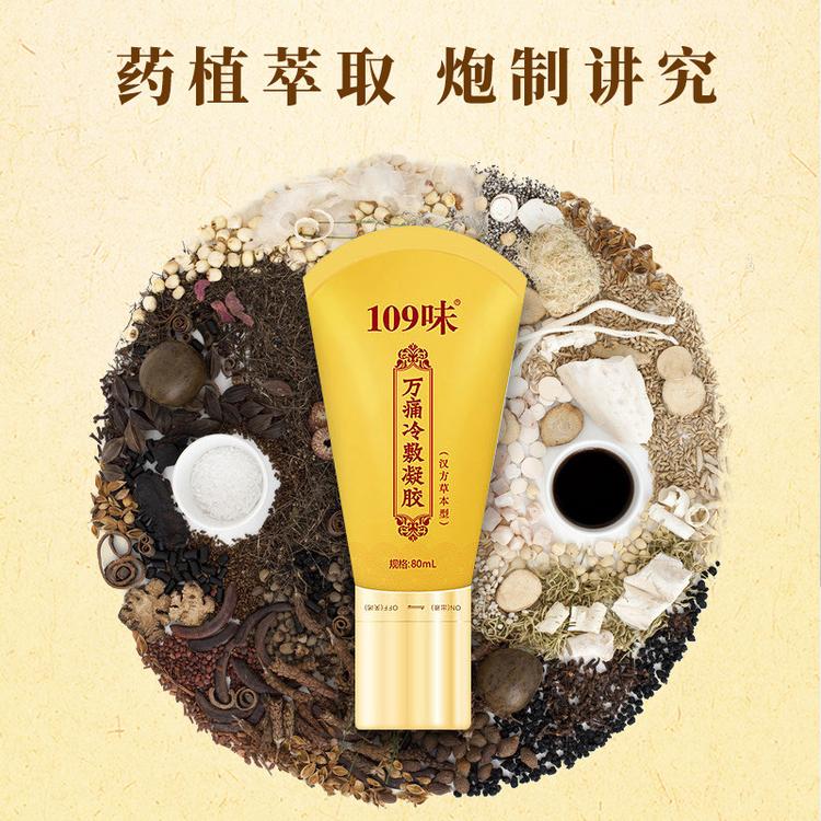 白云山现货一件代发万痛冷敷凝胶美容院身体精油套盒厂家直销