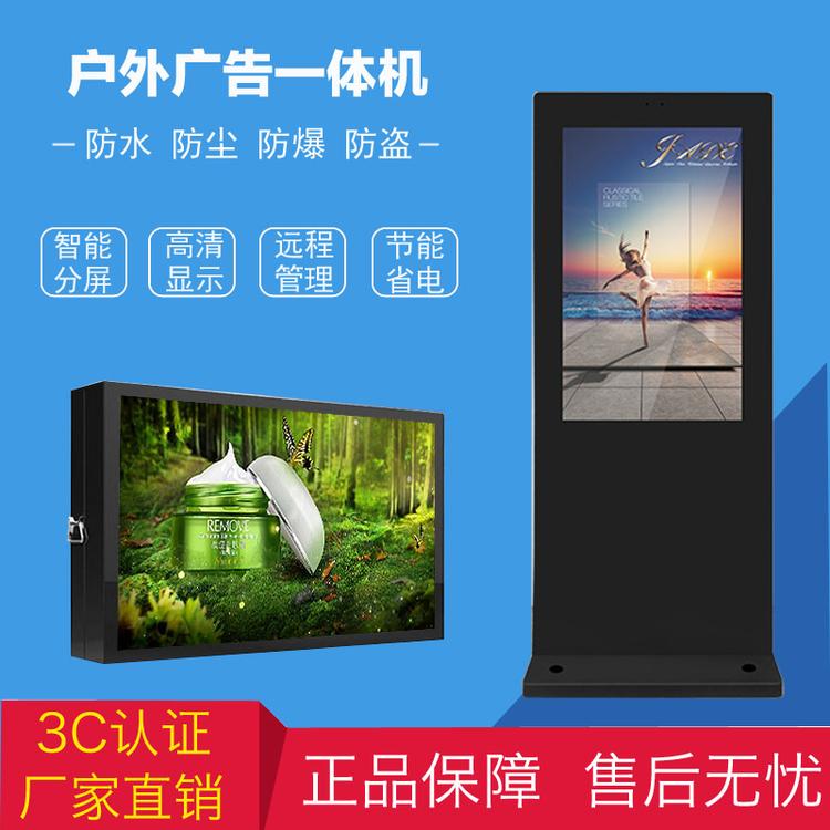 智能户外广告机防水大屏幕立式广告机防爆防晒高亮触摸屏室外一体机高清显示屏