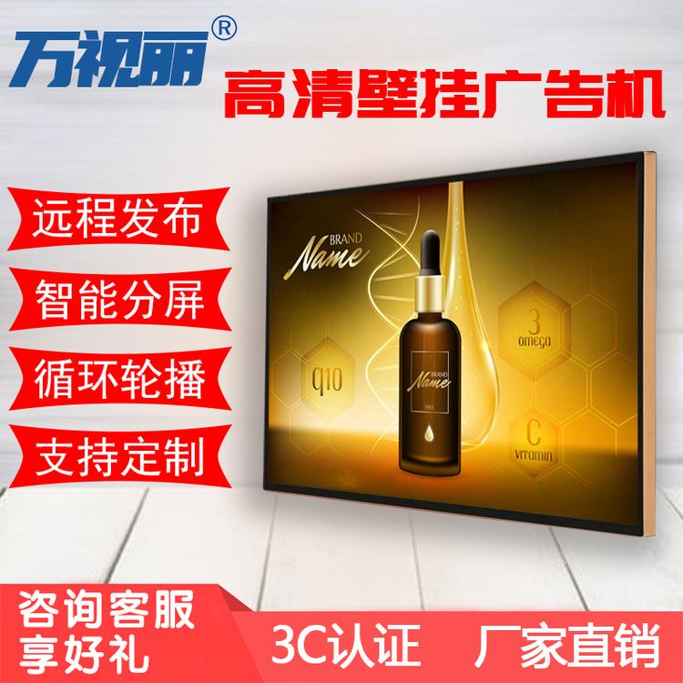 万视丽商显广告机壁挂超薄高清吊挂电梯网络液晶显示屏电视竖屏播放器