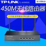 普联(TP-LINK) TL-WVR450G 企业级450M无线VPN路由器
