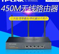 普联(TP-LINK) TL-WVR450G 企业级450M无线VPN路由器