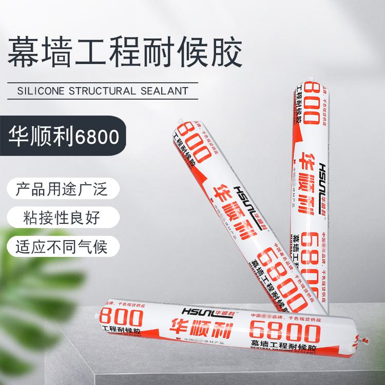 幕墙工程耐候胶 工程密封胶 华顺利6800