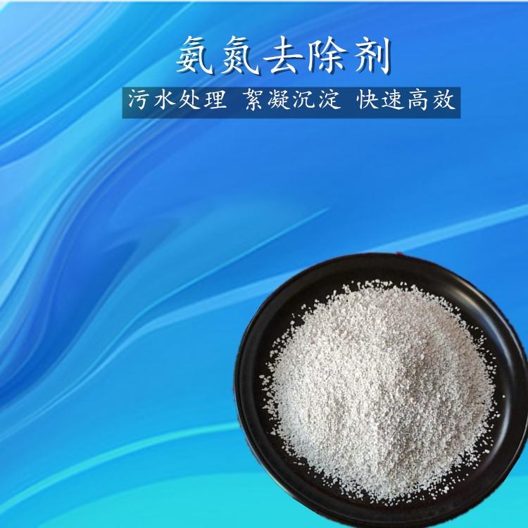 造纸废水氨氮超标处理 降解废水中氨氮 供应氨氮去除剂