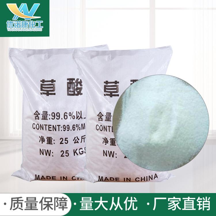 专业生产国标高纯度草酸 工业级无水草酸 水处理乙二酸