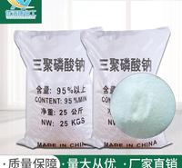 批发国标工业级三聚磷酸钠水处理印染<em>纺织</em>助剂三聚磷酸钠厂家批发
