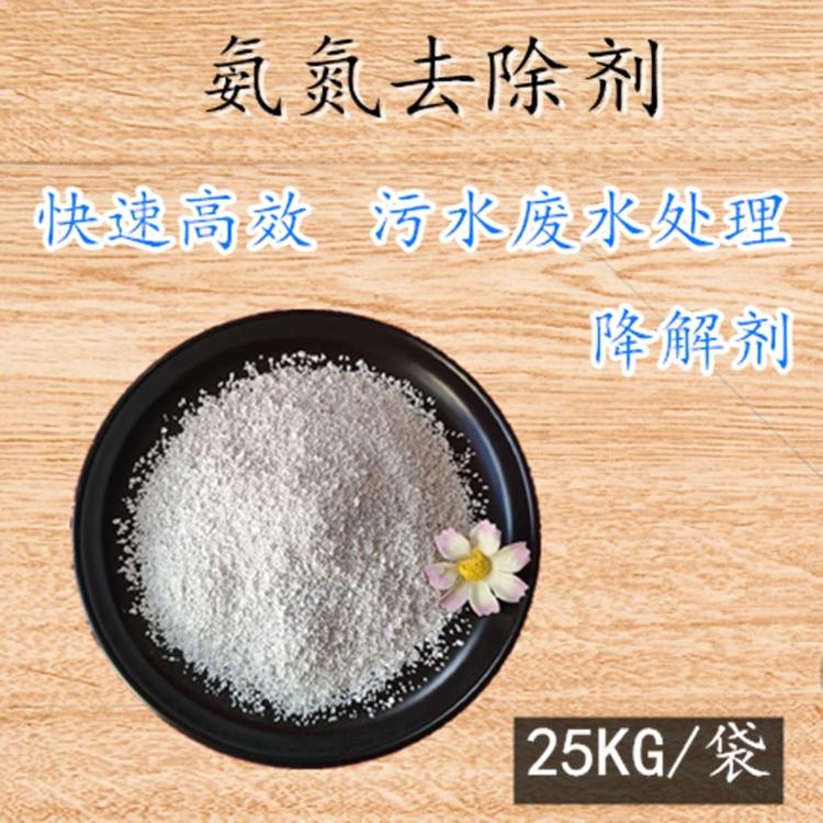 污水降解氨氮废水净化处理 氨氮去除剂 开碧源供应现货