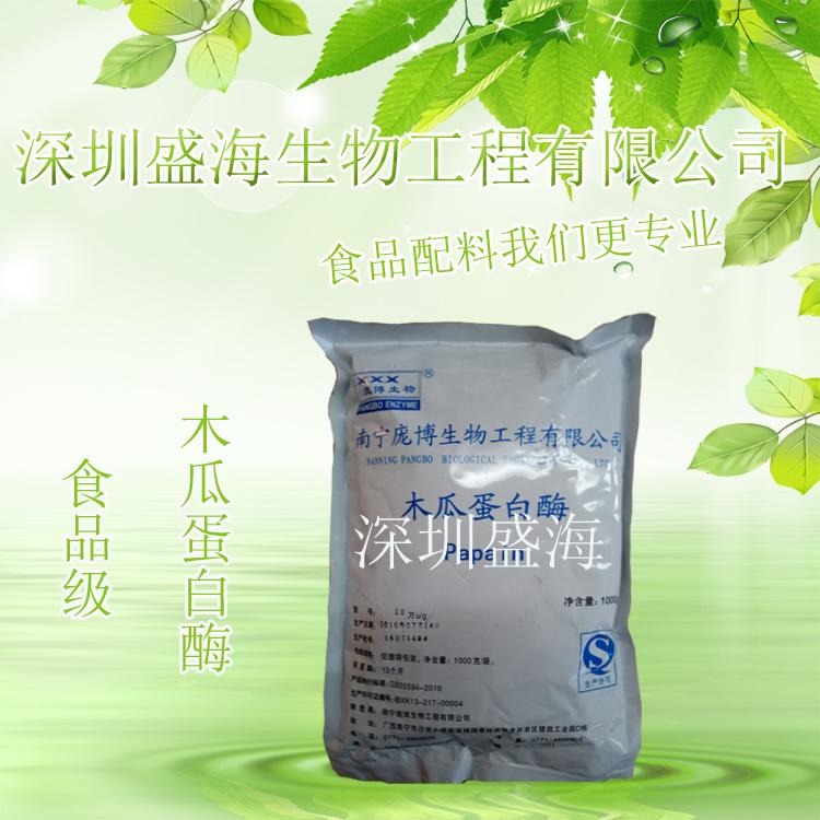 木瓜蛋白酶质量保证