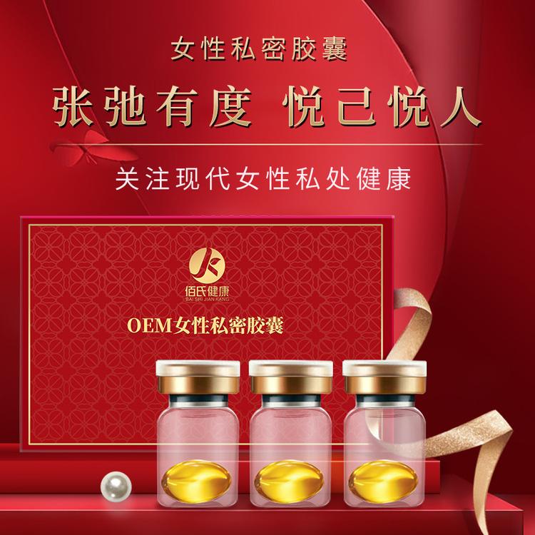 妇科软胶囊私护胶囊代加工女性私密胶囊紧致清洁排毒私处护理定制