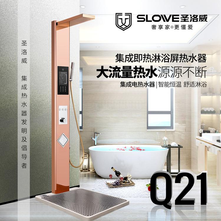 圣洛威集成热水器Q21 即速热一体淋浴屏花洒套装全屋供热水