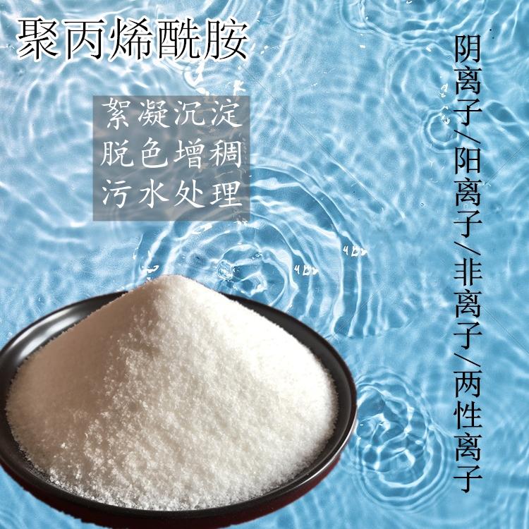 切削液废水处理用聚丙烯酰胺 阴离子PAM酰胺 现货供应