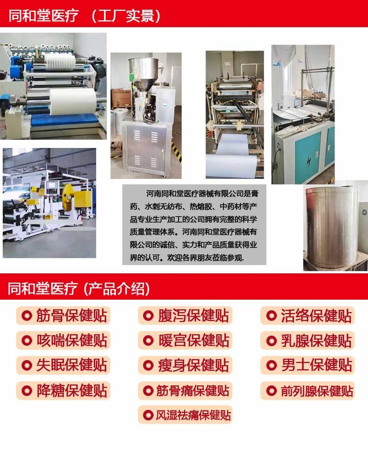 加工贴牌膏药同和堂风湿膏药代工 膏药OEM