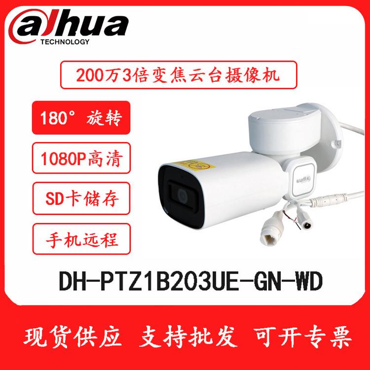 大华 DH-PTZ1B203UE-GN-WD 200万云台变焦枪摄像机