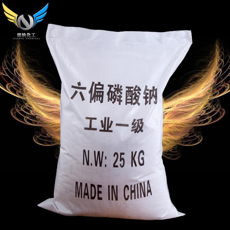 专业生产六偏磷酸钠 高含量六偏磷酸钠 国际工业级水处理六偏磷酸钠