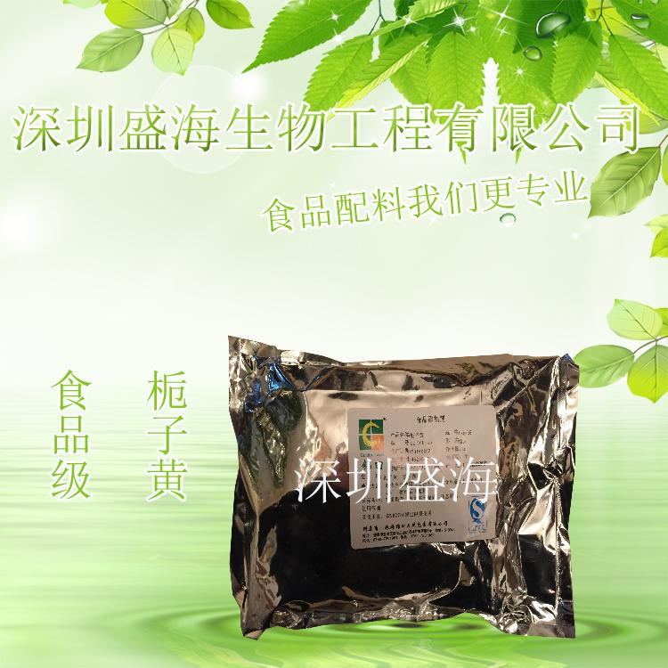 栀子黄食品级