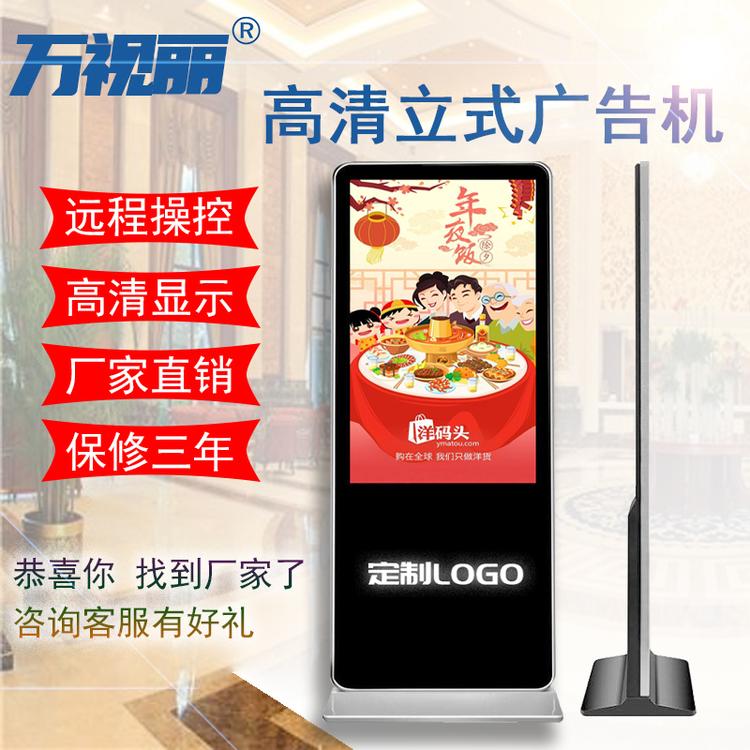 22/32/43/55寸壁挂立式广告机显示屏宣传安卓网络液晶触摸一体机