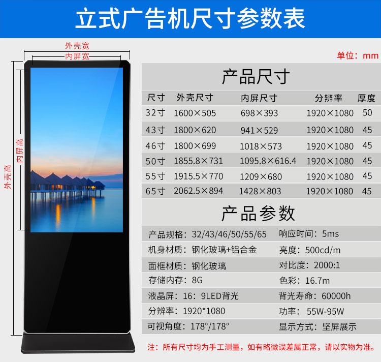 万视丽19/22/24/27/32/43/50/55/65寸智能高清楼宇传媒电梯立式款壁挂广告机奶茶店显示屏宣