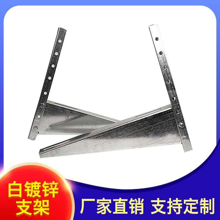 一锋网络商店 白镀锌支架 不锈钢空调支架