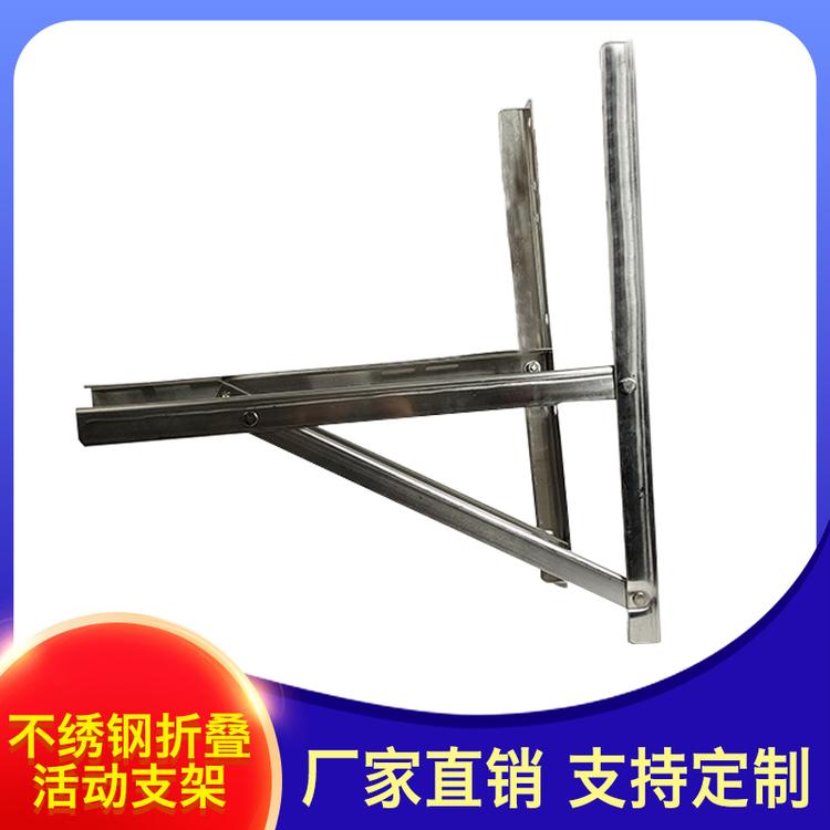 一锋网络商店 不锈钢折叠活动支架 空调配件