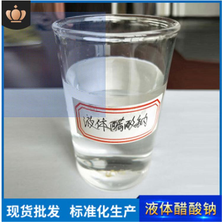 液体醋酸钠 无色透明液体 液体醋酸钠 用于印染业 医药制剂