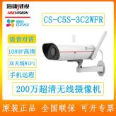 萤石摄像头 CS-C5S-3C2WFR 200万超清家用无线枪机