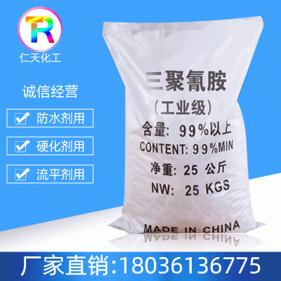 厂家现货直售工业级三聚氰胺 质量可靠 量多价优