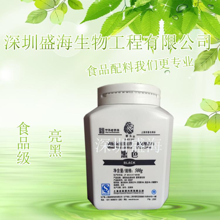 亮黑食品级 黑色素