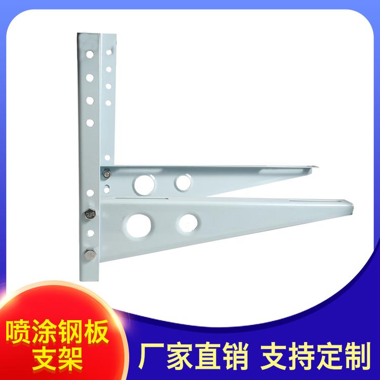 一锋网络商店 喷涂钢板支架 喷塑钢板组合空调支架