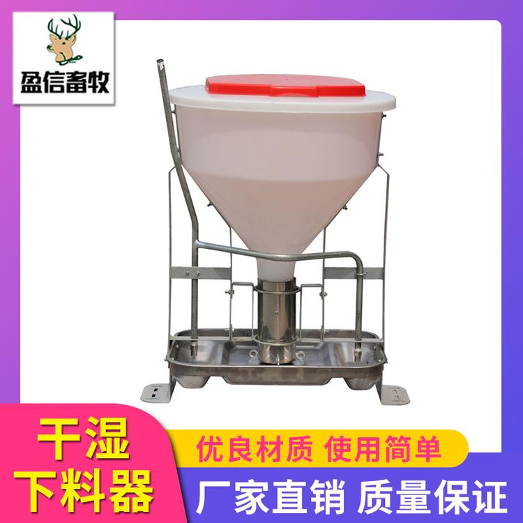 盈信畜牧  干湿下料器 猪用干湿下料器 干湿喂料器厂家直销