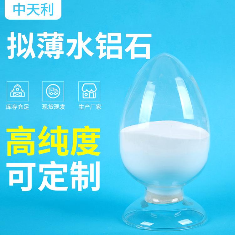 假一水软铝石