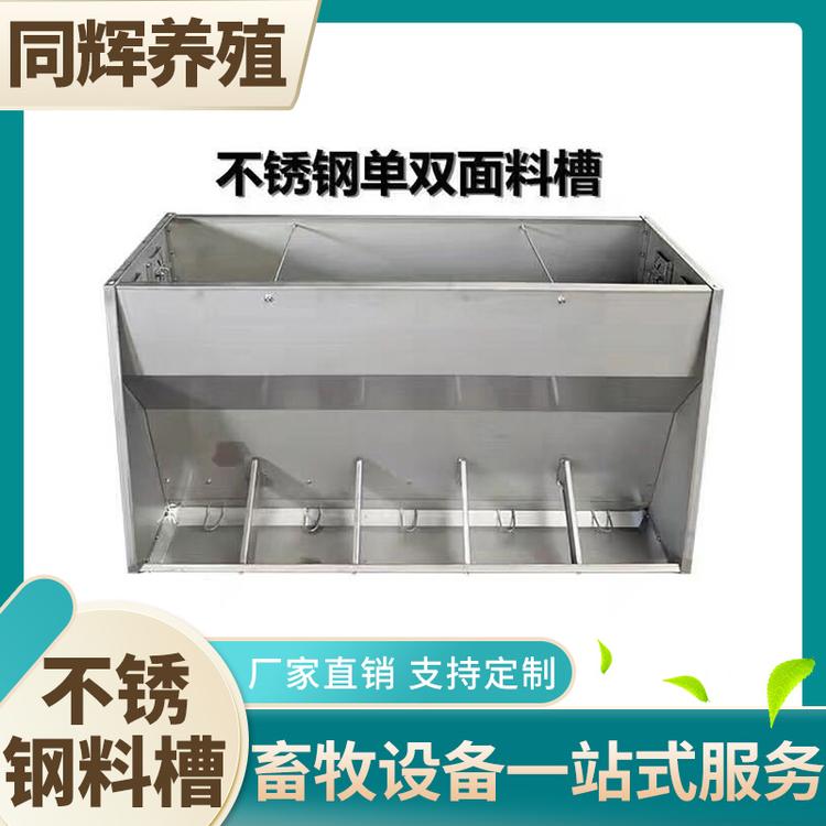 同辉养殖 不锈钢料槽 猪用不锈钢料槽