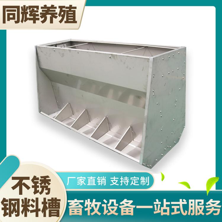 同辉养殖 不锈钢料槽 双面不锈钢料槽
