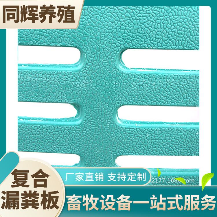 同辉养殖 母猪产床用复合漏粪板 水泥漏粪板 猪舍篦子 厂家批发