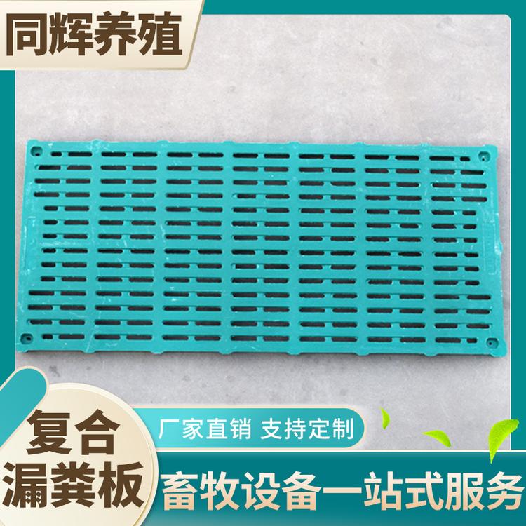 同辉养殖 产床母猪仔猪全复合漏粪板 保育床 复合板电热板 支持定制