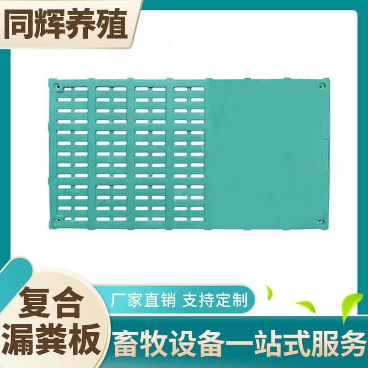 同辉养殖 猪用复合漏粪板 新型复合漏缝板 猪用漏缝板 厂家批发
