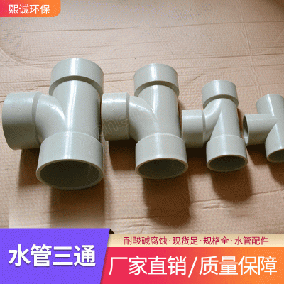 PP三通承插三通一体成型三通塑料聚注塑丙烯承插三通厂家供应